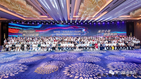 米兰壁纸·墙布2019十周年三亚庆典完美收官，共谋划发展新蓝图！