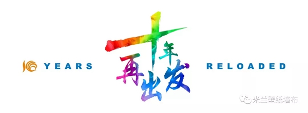 米兰壁纸·墙布2019十周年三亚庆典完美收官，共谋划发展新蓝图！