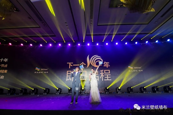 米兰壁纸·墙布2019十周年三亚庆典完美收官，共谋划发展新蓝图！