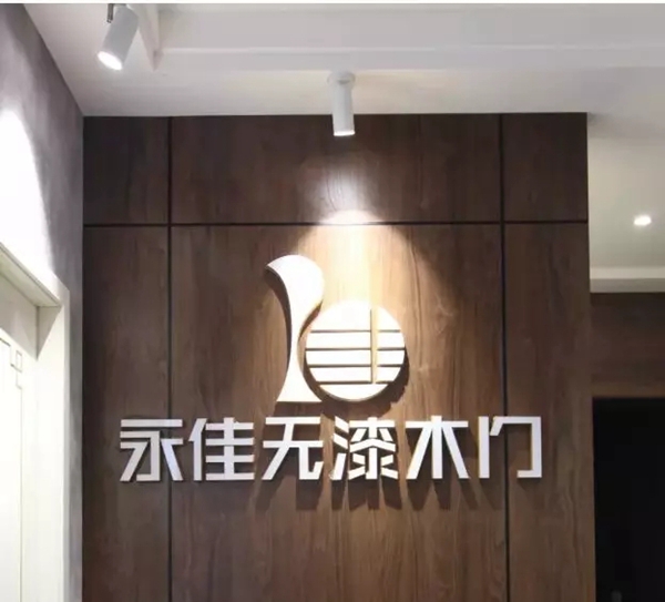 第十届永康门业博览会完美收官,永佳无漆木门展位精彩回顾!