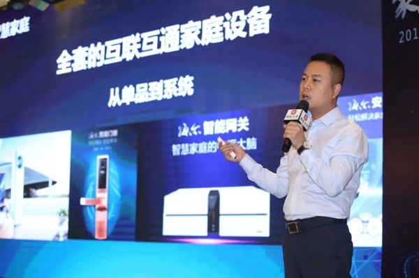 海尔智慧家居出席2019年中国智能家居集成服务峰会