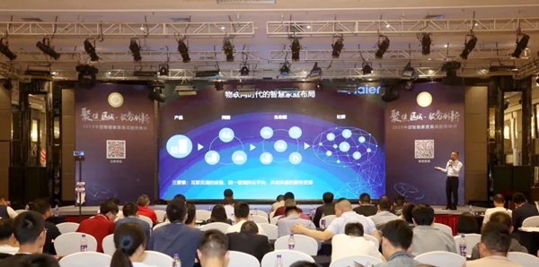 海尔智慧家居出席2019年中国智能家居集成服务峰会