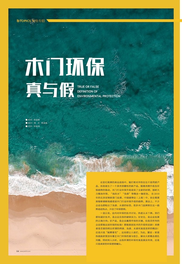 【聚焦策划】木门环保真与假