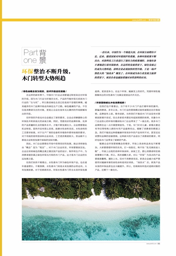 【慧亚策划】环保整治不断升级,木门转型大势所趋