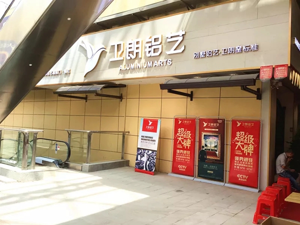 卫朗铝艺长沙专卖店正式开业！