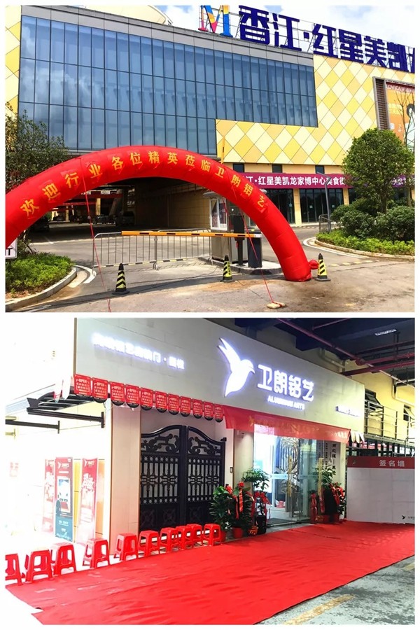 卫朗铝艺长沙专卖店正式开业！