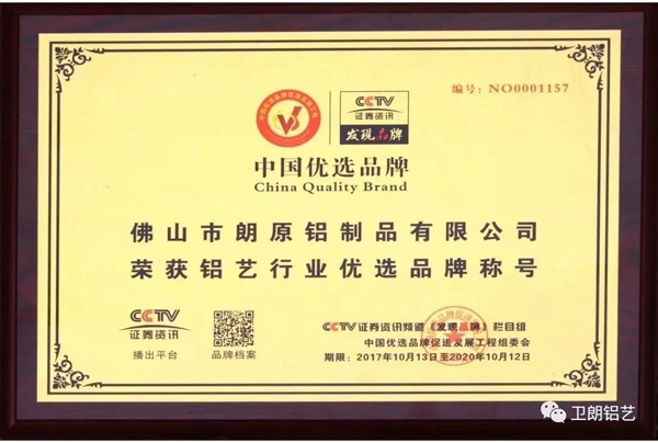 卫朗铝艺长沙专卖店正式开业！