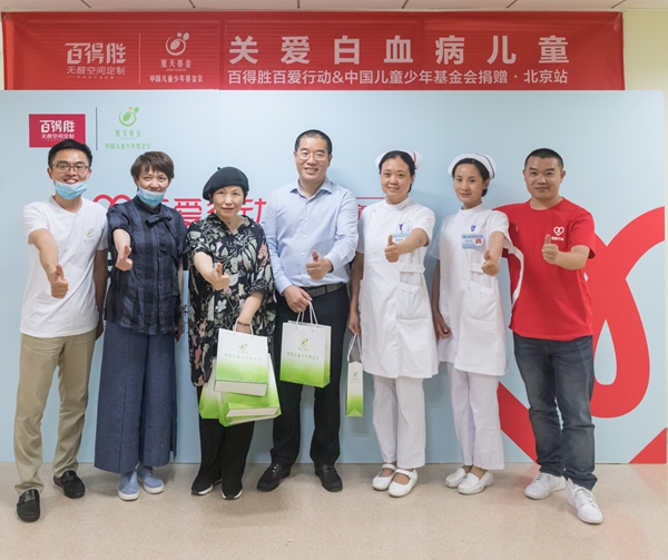 百得胜X中国儿童少年基金会，在北京举办“关爱白血病儿童”公益捐赠仪式