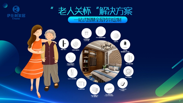 好定制•更懂爱|伊仕利家居“智享生活”媒体发布会强势启动!