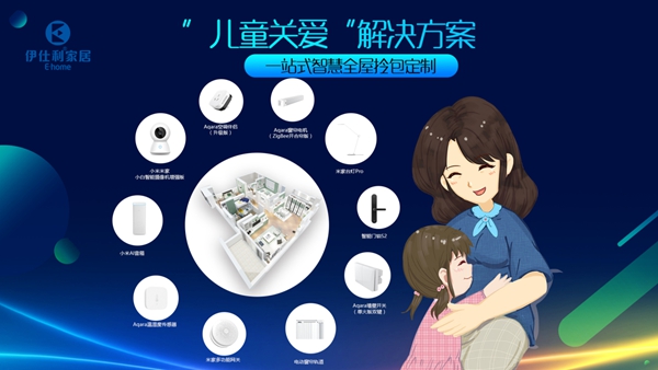 好定制•更懂爱|伊仕利家居“智享生活”媒体发布会强势启动!