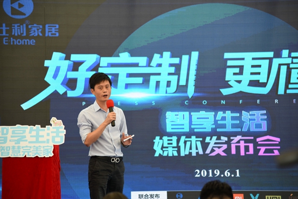 好定制•更懂爱|伊仕利家居“智享生活”媒体发布会强势启动!