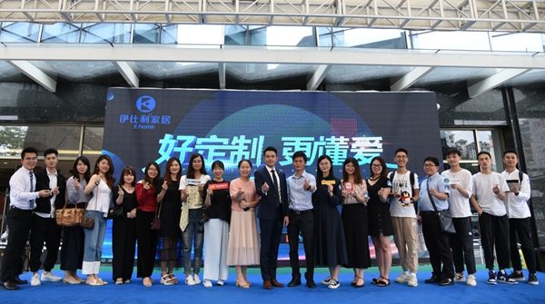 好定制•更懂爱|伊仕利家居“智享生活”媒体发布会强势启动!