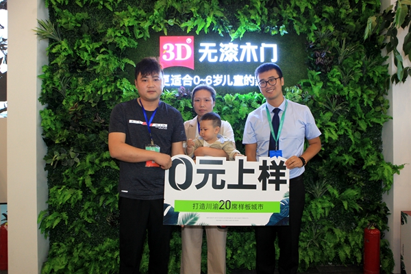 3D无漆木门亮相第六届中国西部门窗暨定制家居博览会！