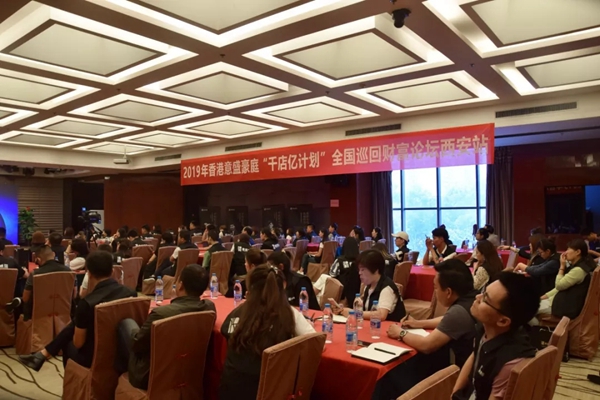 意盛豪庭墙布全国巡回财富论坛培训会西安站完美收官!