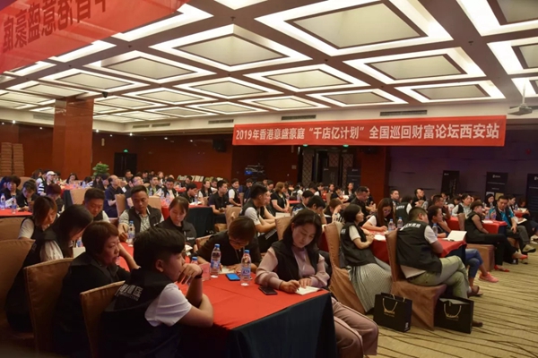 意盛豪庭墙布全国巡回财富论坛培训会西安站完美收官!