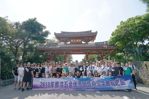 雅洁五金2019优秀销售商第八季“海外六日游”活动圆满结束