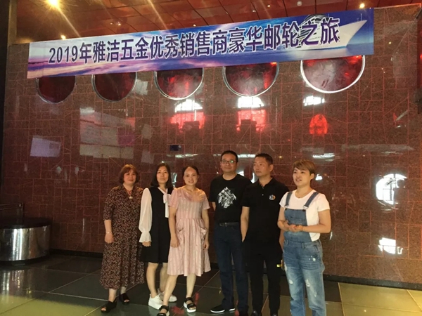 雅洁五金2019优秀销售商第八季“海外六日游”活动圆满结束