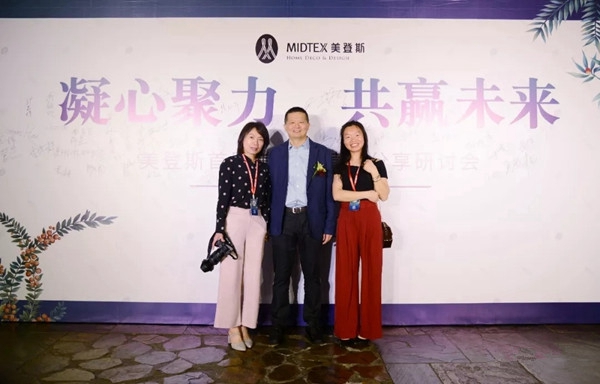 美登斯布艺首届美学与营销分享研讨会成功举办，让我们一起携手同行！