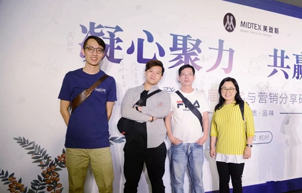 美登斯布艺首届美学与营销分享研讨会成功举办，让我们一起携手同行！