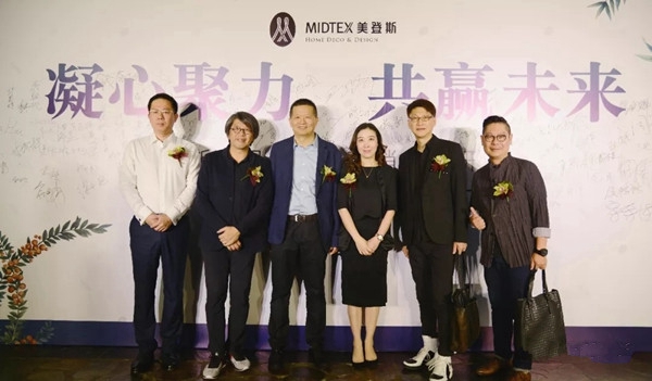 美登斯布艺首届美学与营销分享研讨会成功举办，让我们一起携手同行！