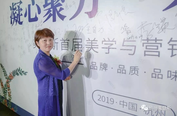 美登斯布艺首届美学与营销分享研讨会成功举办，让我们一起携手同行！