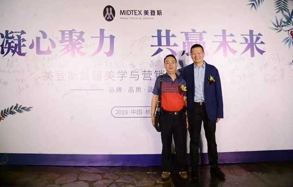 美登斯布艺首届美学与营销分享研讨会成功举办，让我们一起携手同行！