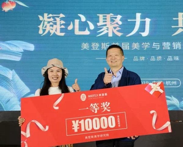 美登斯布艺首届美学与营销分享研讨会成功举办，让我们一起携手同行！