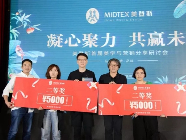 美登斯布艺首届美学与营销分享研讨会成功举办，让我们一起携手同行！