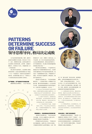 【聚焦专题】悟·观点-领导思维导向，格局决定成败