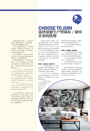 【聚焦专题】析·未来-选择加盟生产型墙布/窗帘企业的优势