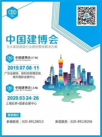 CBD Fair 前期预告|2019中国建博会（广州）带你走进铝门窗世界！