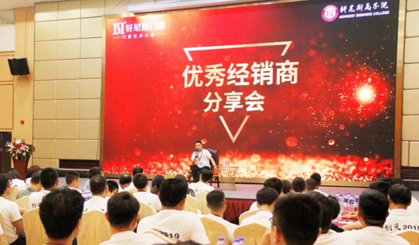 轩尼斯门窗全国经销商经营管理特训营圆满结束！