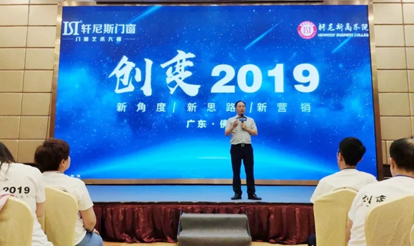 轩尼斯门窗全国经销商经营管理特训营圆满结束！