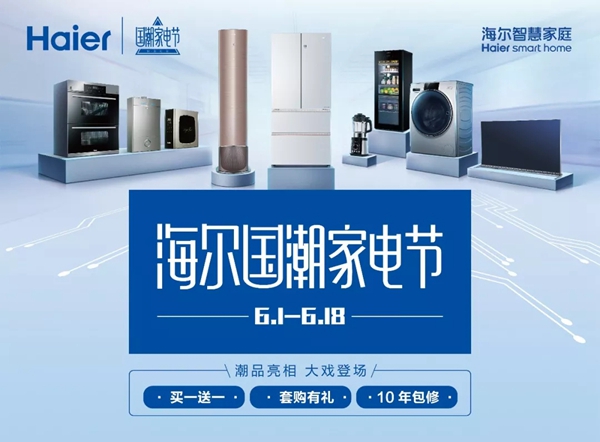 海尔智慧家居出席中国电信智慧家庭生态合作大会