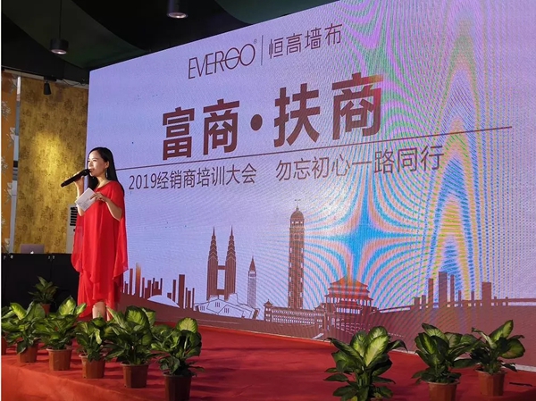 恒高墙布2019“富商·扶商”经销商培训大会圆满结束，下一个十年一路同行！