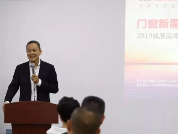 “门窗新需求 系统营市场”2019威盾品牌策略发布会圆满结束!
