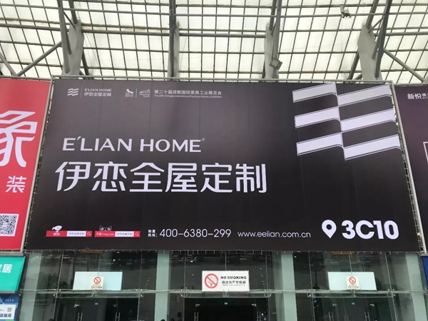 伊恋全屋定制携新品亮相成都家具展，众多亮点圈粉无数！