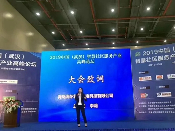 海尔智慧家居达成首批湖北省标准化智慧社区项目战略合作