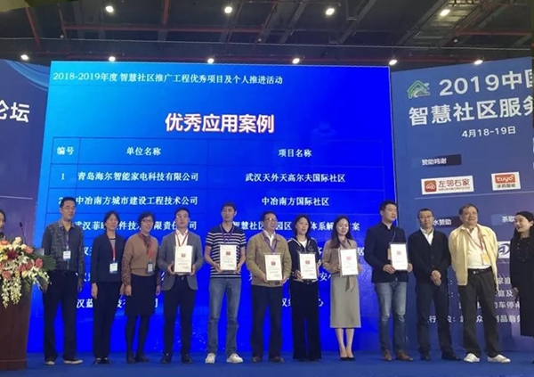 海尔智慧家居达成首批湖北省标准化智慧社区项目战略合作