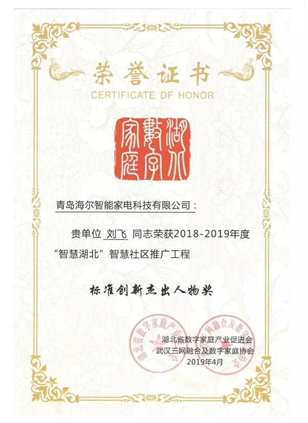 海尔智慧家居达成首批湖北省标准化智慧社区项目战略合作