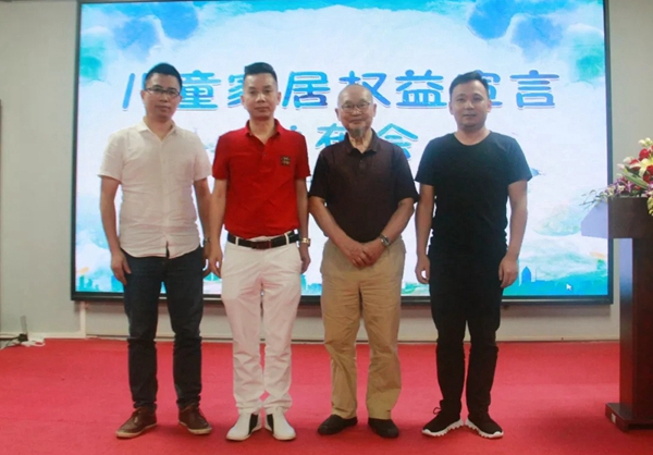 世界首个《儿童家居权益宣言》发布