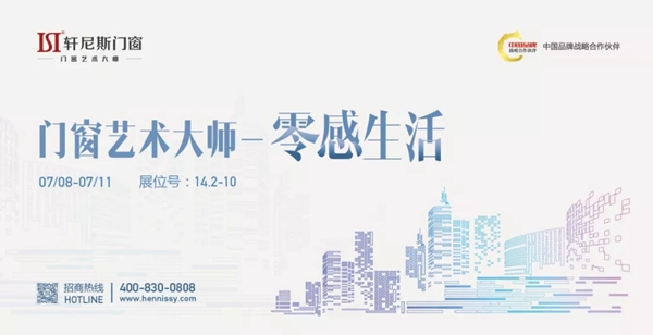 轩尼斯门窗邀您参加第二十一届中国建博会(广州)