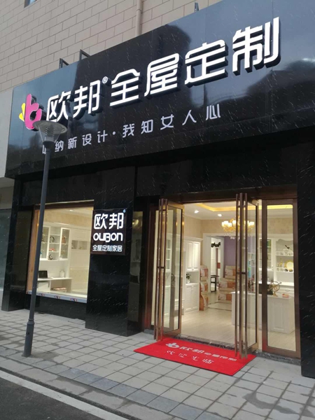 明星经销商|欧邦全屋定制赵伟：标准化团队，用心维护客户