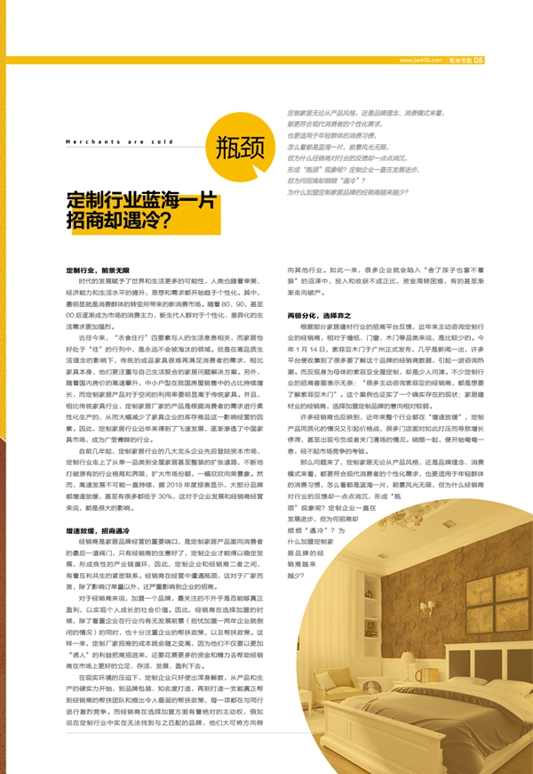 【聚焦专题】PART1：定制行业蓝海一片，招商却遇冷？