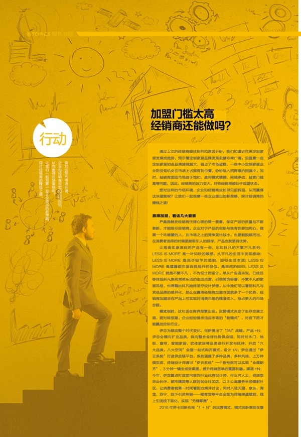 【聚焦专题】PART3：加盟门槛太高，经销商还能做吗？