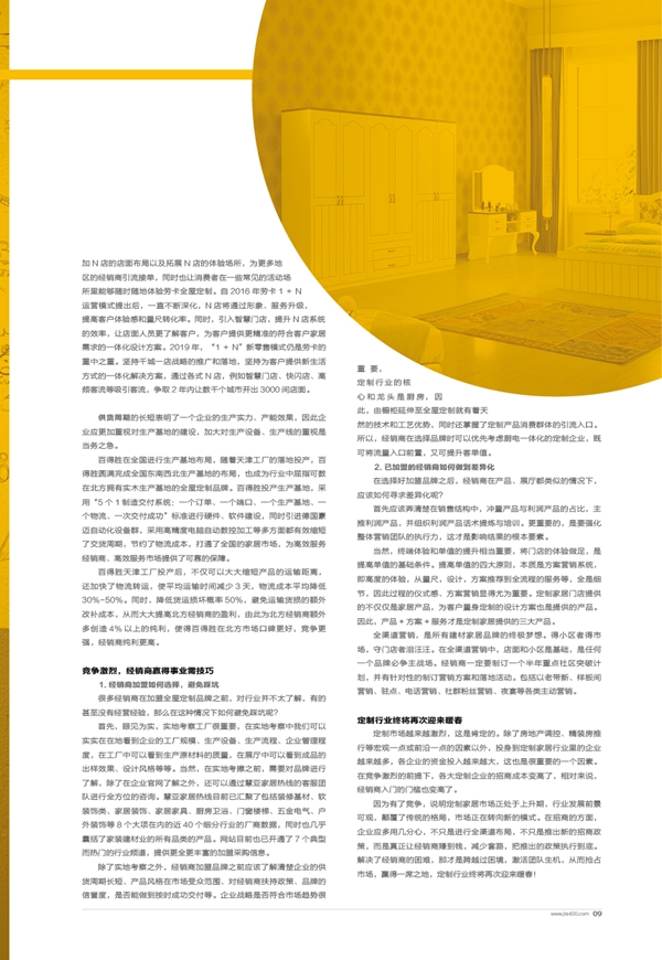 【聚焦专题】PART3：加盟门槛太高，经销商还能做吗？
