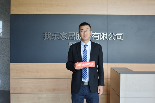 我乐家居刘庆涛:全方位扶持,实现业绩快速增长