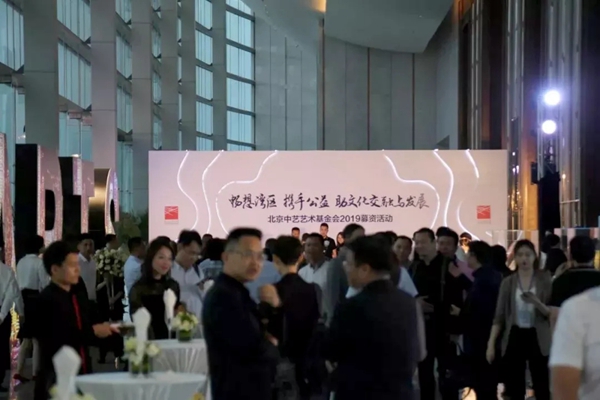 紫光物联UIOT超级智慧家应邀参与慈善晚宴并捐资北京中艺艺术基金会