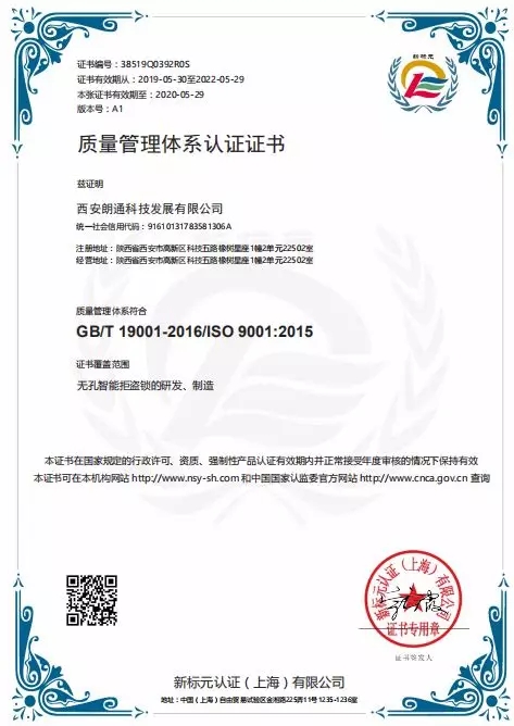顶吉智能锁​获“九千质量认证体系”认证