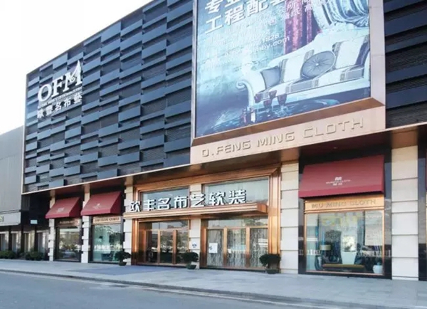 欧丰名布业荣获窗帘布艺行业经销商大调查“窗帘布艺十佳品牌”称号!